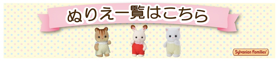 ぬりえ一覧はこちら