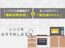 レンジおすすめランキング