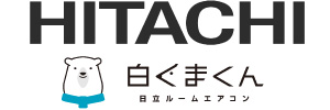 日立（白くまくん）エアコン