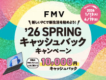 富士通 ’26 SPRINGキャッシュバックキャンペーン《2026/4/19まで》