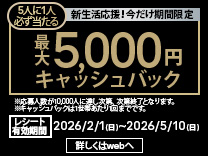 ブラウン 新生活応援キャンペーン《2026/5/10まで》