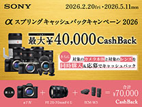 SONY αスプリングキャッシュバックキャンペーン《2026/5/11まで》