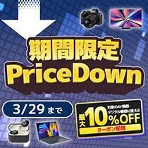 【3月29日まで】デジタルクーポンセール開催中