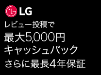 LG gram 2026年モデル 発売記念キャッシュバックキャンペーン《2026/7/20まで》