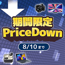 【8月10日まで】デジタルクーポンセール開催中