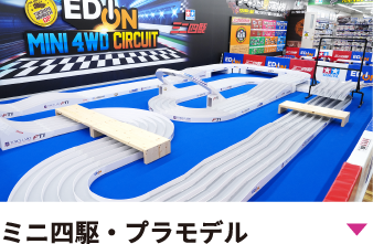 家電量販店初！5レーンのミニ四駆コース