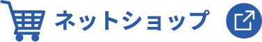 ネットショップ