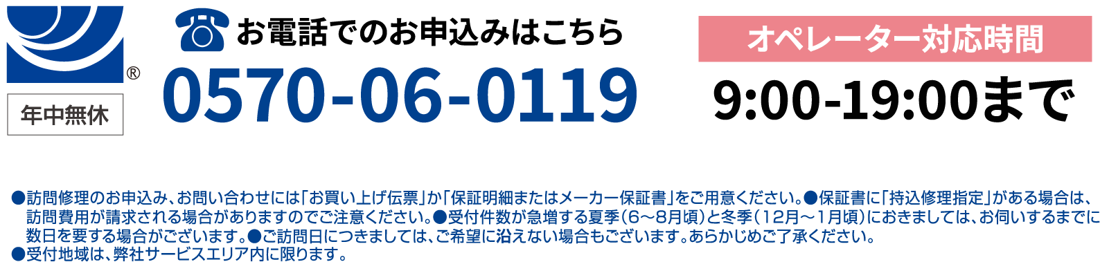 お電話でのお申込みのご案内