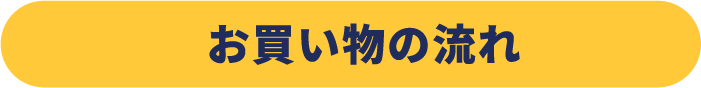 おトクな理由