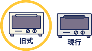 旧モデル