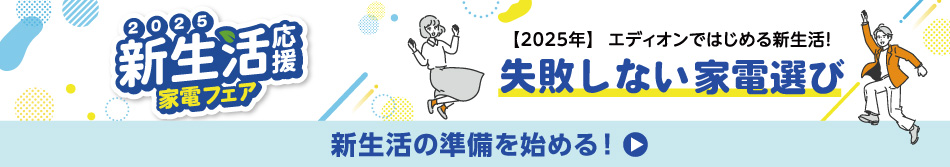 失敗しない家電選び！
