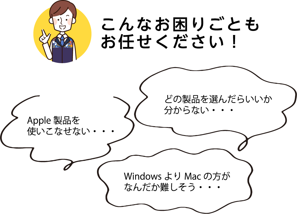 どんなお悩み事でもおまかせください！