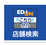 店舗検索はこちらから