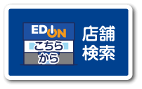 店舗検索はこちらから