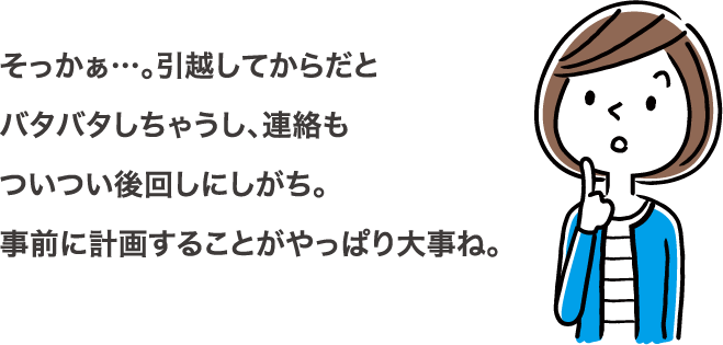 事前に計画