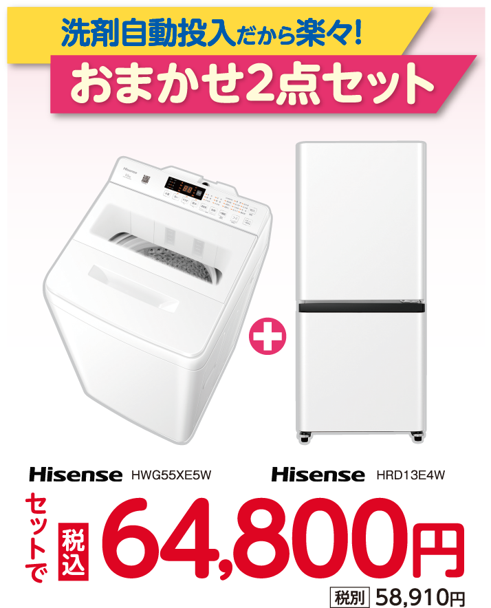 おまかせ2点セット