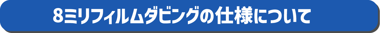 オプション内容について詳しくはこちら
