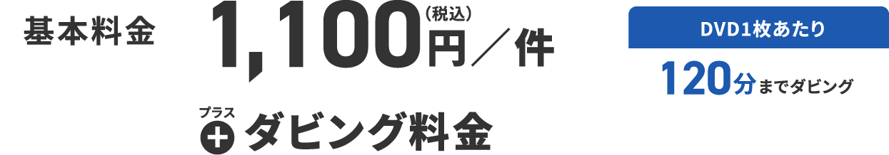 基本料金