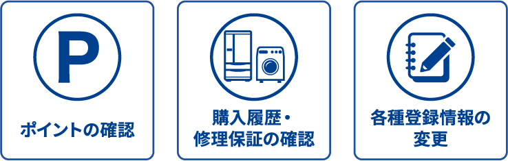 エディオンのお買い物がお得に！便利に！楽しく！なる
