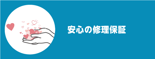 エディオンカードで充実の長期保証