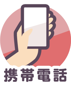 おもちゃアイコン