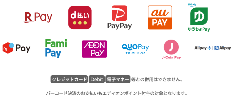 利用できるお支払方法