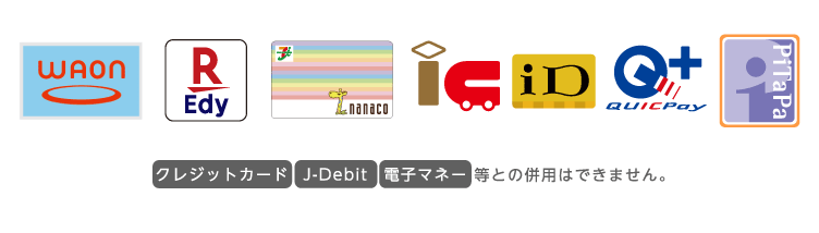 利用できるお支払方法