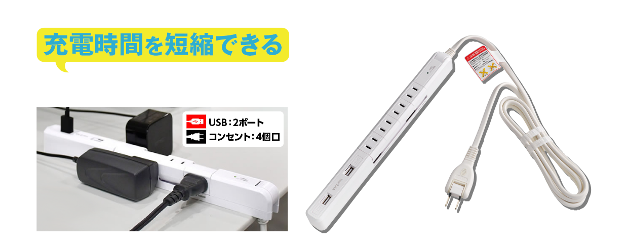 充電時間を短縮できるＵＳＢ２ポート付