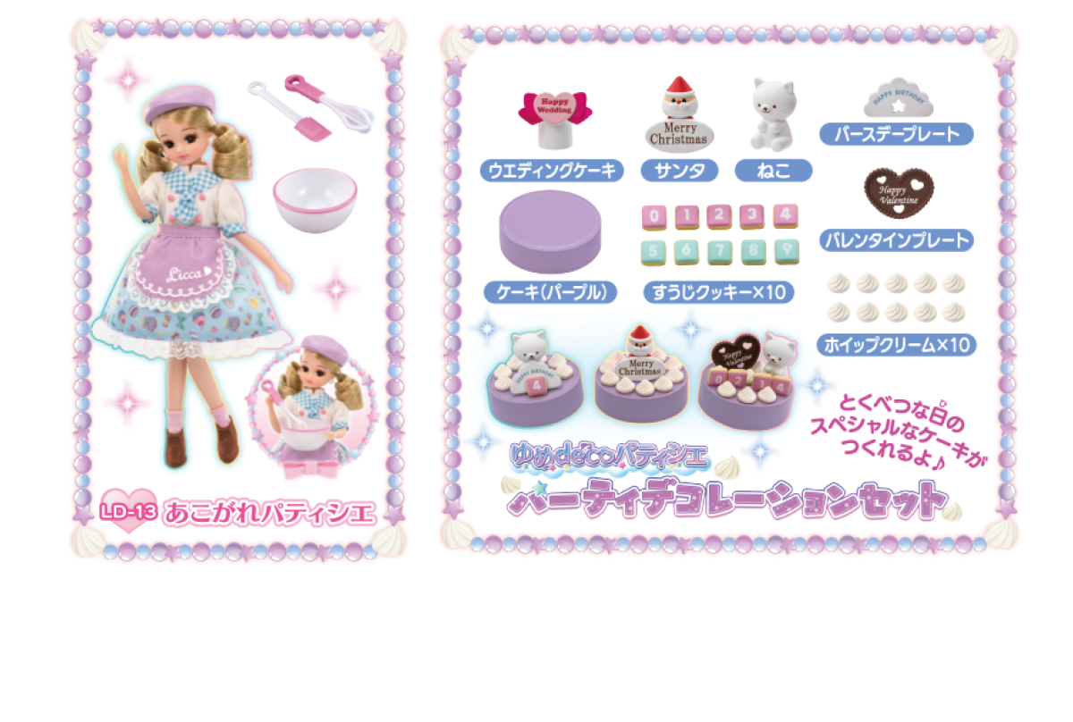 ゆめdecoパティシエパーティデコレーションセット