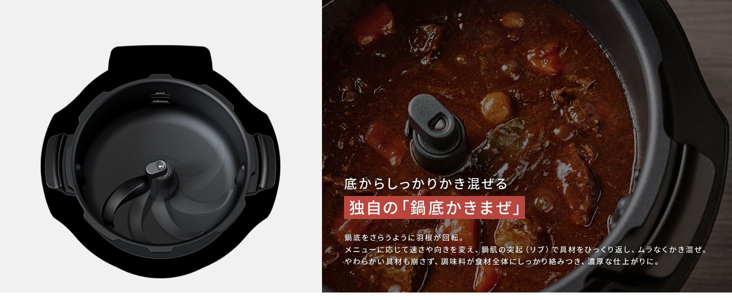 独自の「鍋底かきまぜ」