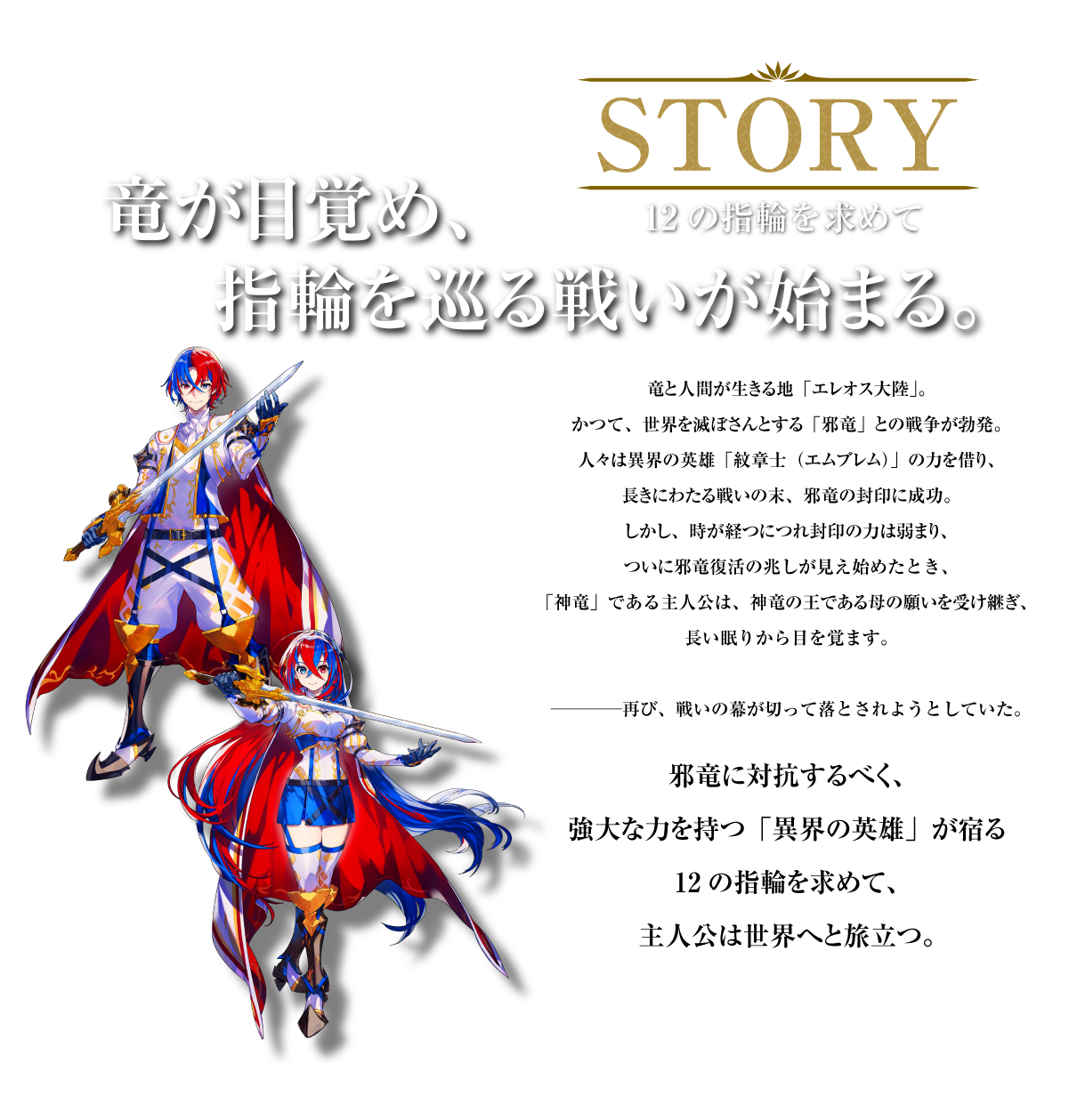 STORY 12の指輪を求めて 竜が目覚め、指輪を巡る戦いが始まる。