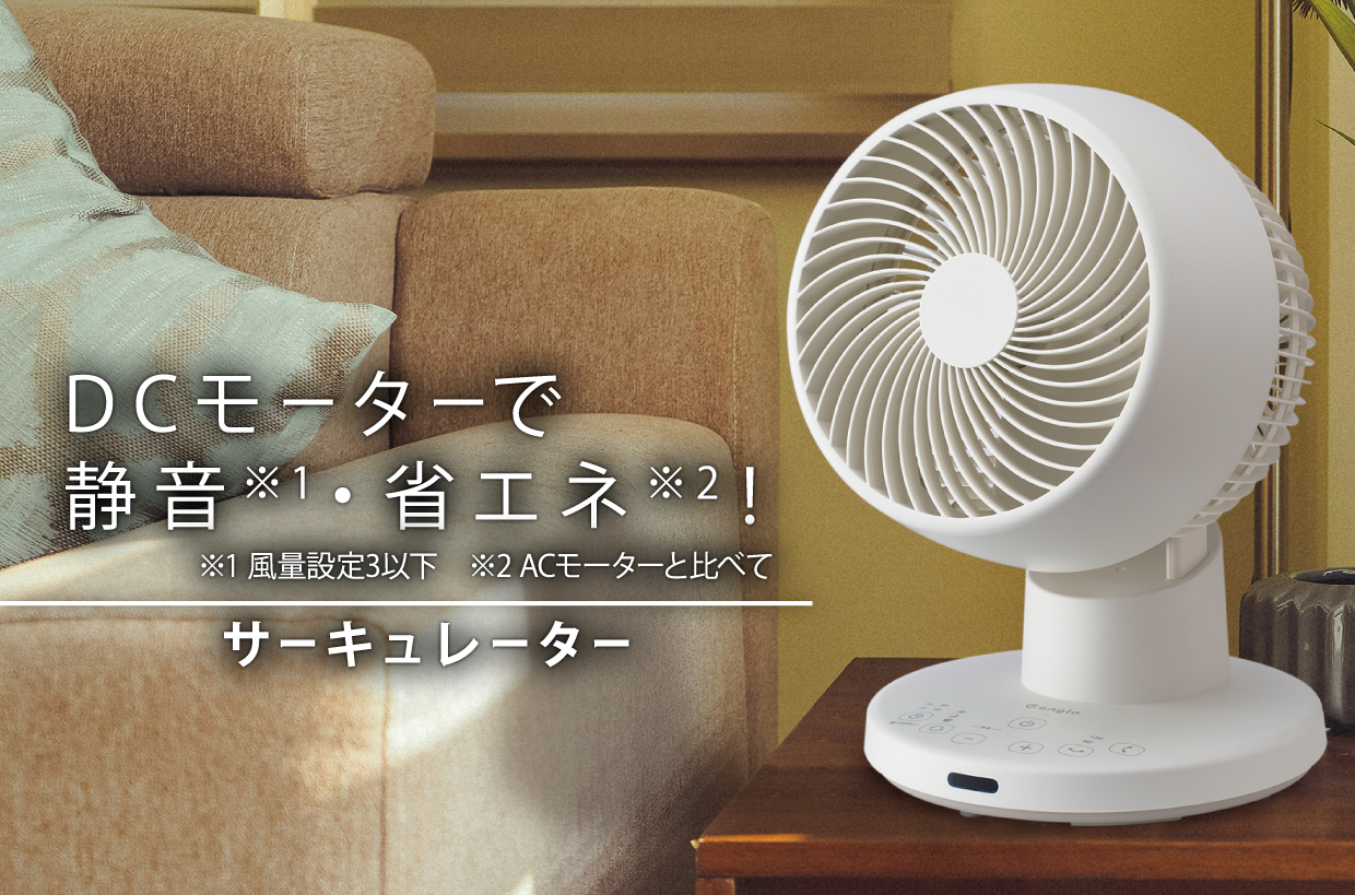 e angle サーキュレーター