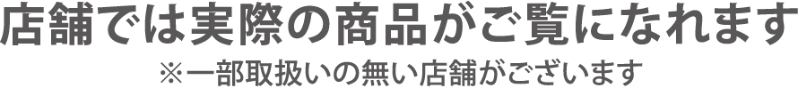 店舗案内