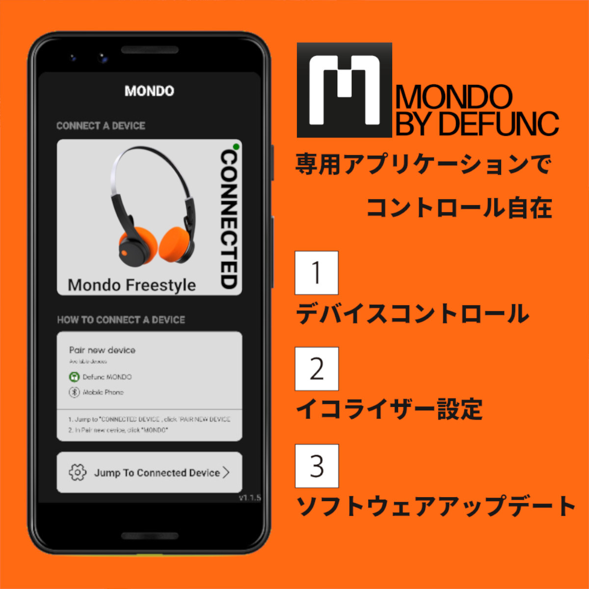 MONDO BY DEFUNC 専用アプリケーションでコントロール自在