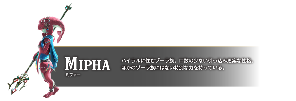ミファー