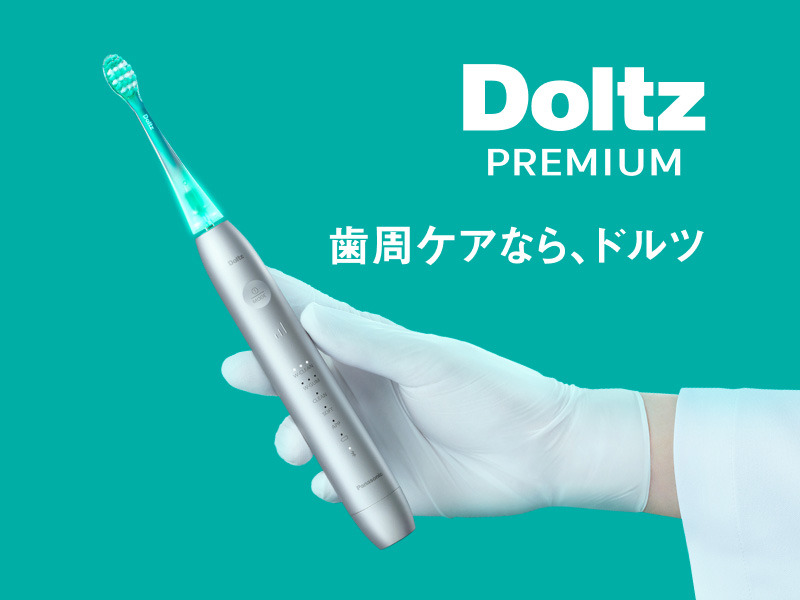 ドルツプレミアム