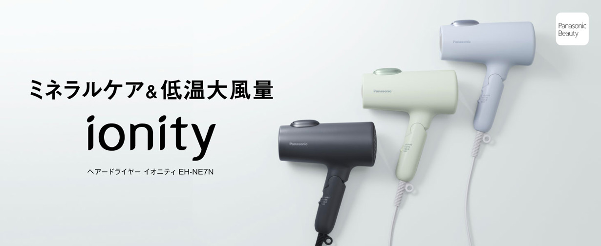 パナソニック ヘアードライヤー イオニティ EH-NE7N 速乾・大風量でパワフルドライ。ダブルミネラル&マイナスイオン。