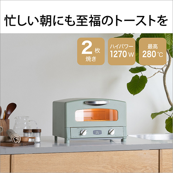 忙しい朝にも至福のトーストを 2枚焼き ハイパワー1270W 最高280℃