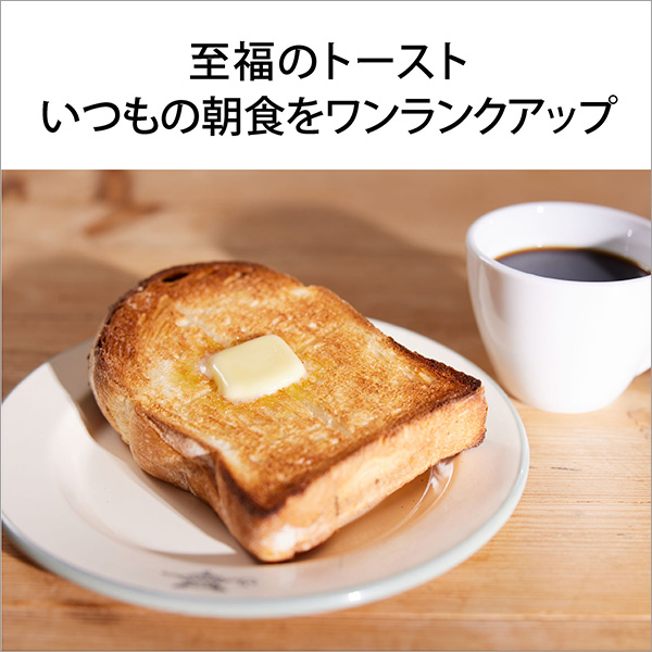 至福のトースト いつもの朝食をワンランクアップ