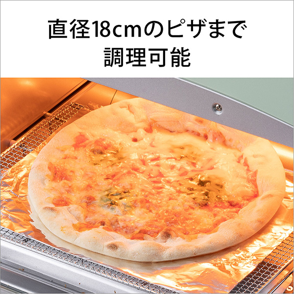 直径18cmのピザまで調理可能