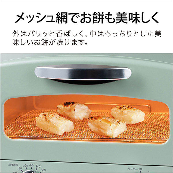 メッシュ網でお餅も美味しく 外はパリッと香ばしく、中はもっちりとした美味しいお餅が焼けます。