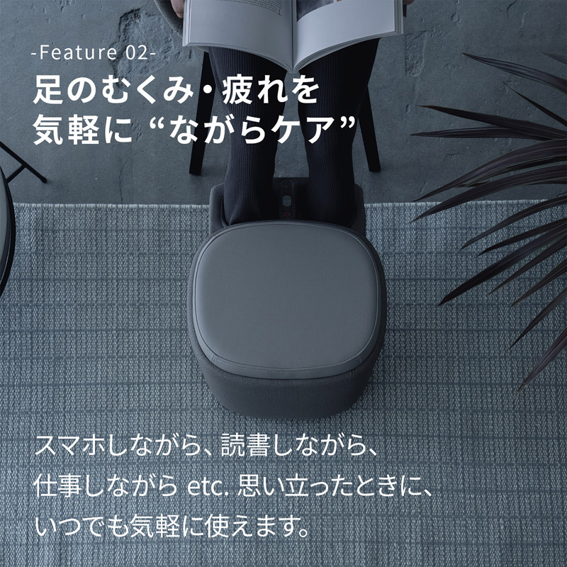 足のむくみ・疲れを気軽に”ながらケア