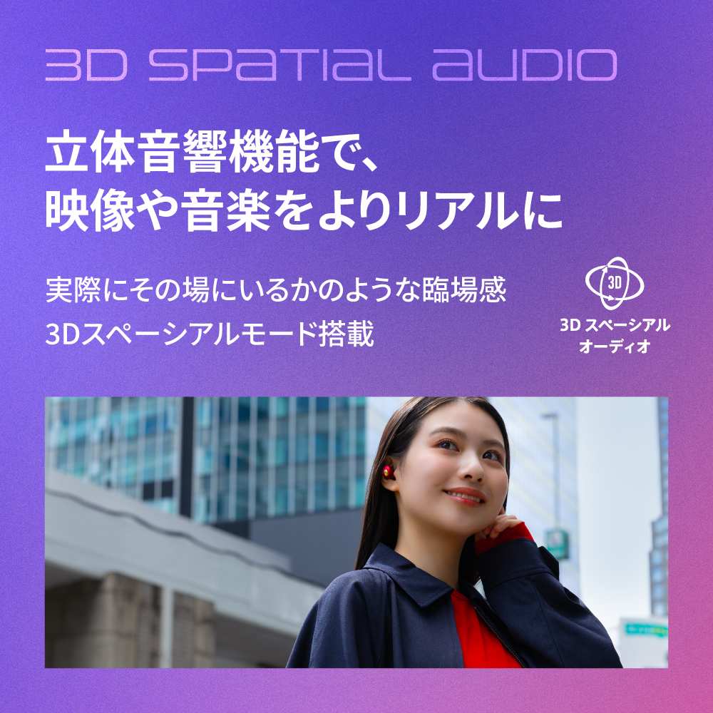 立体音響機能で、映像や音楽をよりリアルに 実際にその場にいるかのような臨場感3Dスペーシアルもーお搭載