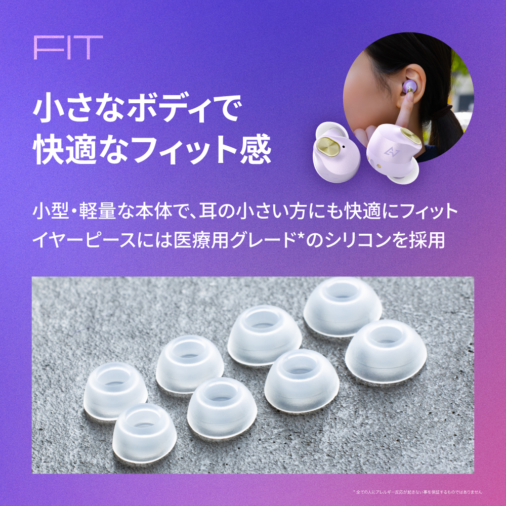 小さなボディで快適なフィット感 小型・軽量な本体で、耳の小さい方にも快適にフィット イヤーピースには医療用グレードのシリコン採用