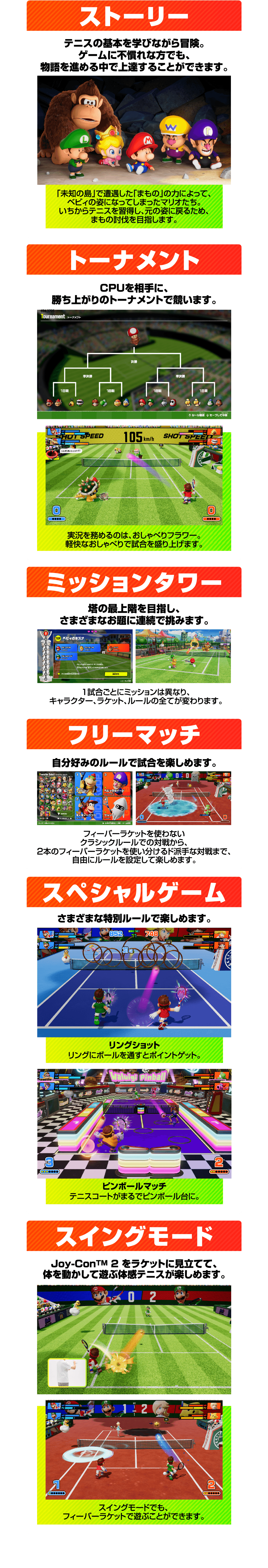 ストーリー、トーナメント、ミッションタワー、フリーマッチ、スペシャルゲーム、スイングモード