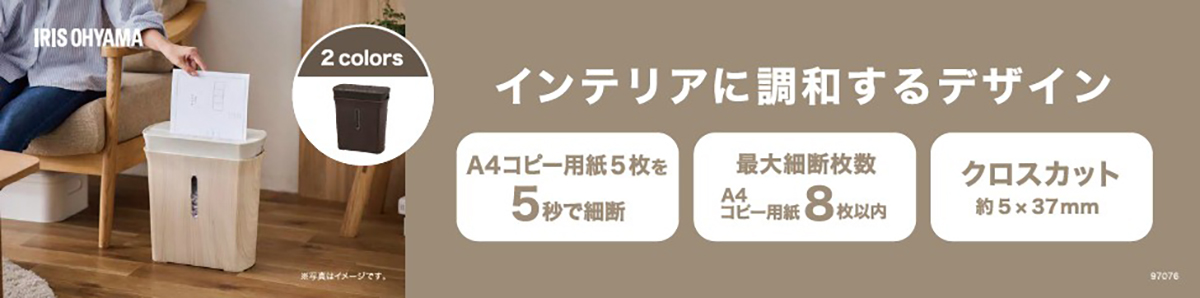 インテリアに調和するデザイン　A4コピー用紙5枚を5秒で細断。最大細断枚数A4kopi-yousi 8枚以以内。クロスカット約5×37㎜