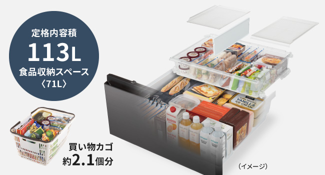 定格内容積113L 食品収納スペース71L