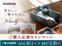 富士フイルム コンパクトデジタルカメラ ご購入応援キャンペーン