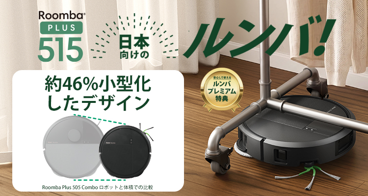 Roomba Mini Robot Vacuum & Mop 1/2サイズでもっとキレイに。