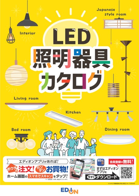 LED照明カタログ